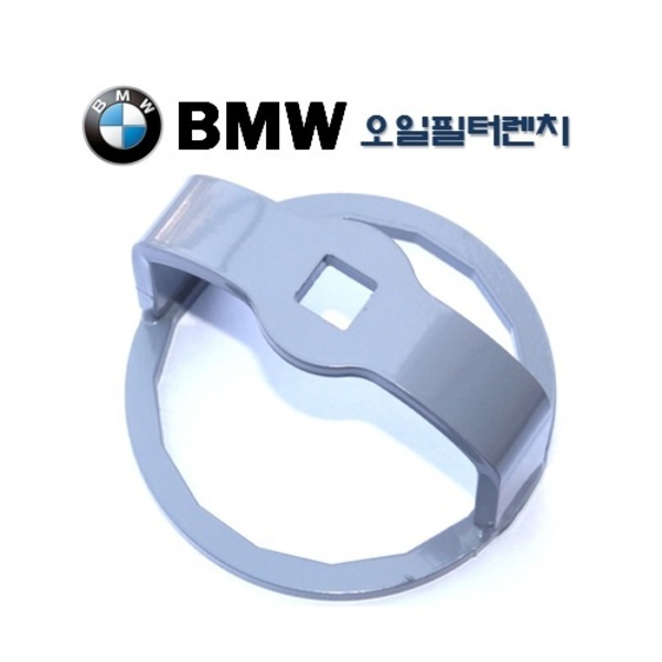[D-828]BMW 오일필터렌치