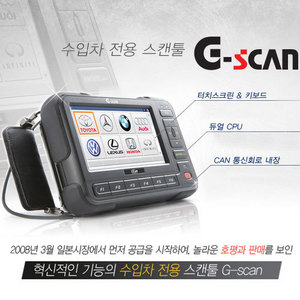 수입차 전용 스캔툴 G-SCAN