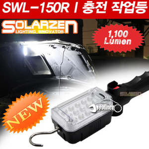최신형 쏠라젠 다용도 충전식 LED작업등 SWL-150R1 집광렌즈타입/충전작업등(SWL-150RI)