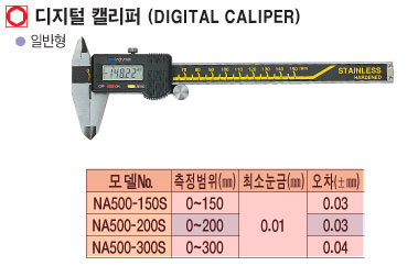 디지탈 버니어 캘리퍼스 150.200.300mm(중국)