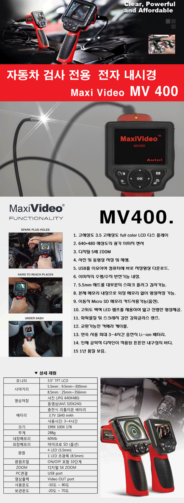 전자내시경 MV400 프로브 외경 5.5mm