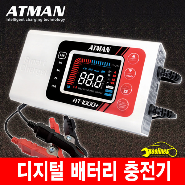 ATMAN[아트만] 12V 디지털 배터리충전기 AGM충전기 3AH~120AH 밧데리충전기 AT-1000+