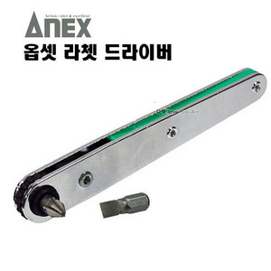 ANEX(아넥스) 옵셋 라쳇 드라이버(425) 코너드라이버