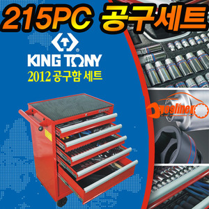 KINGTONY(킹토니) 툴세트 7단  215PCS(자동차공구,자동차공구세트)